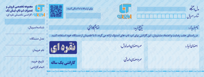 گارانتی نقره‌ای لپ تاپ لیان تک 24