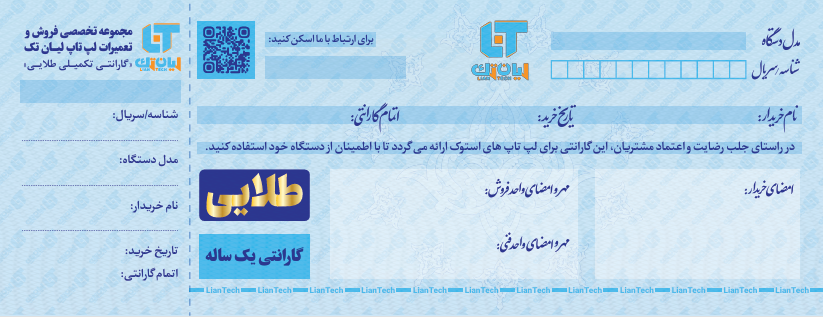 گارانتی طلایی لپ تاپ لیان تک 24
