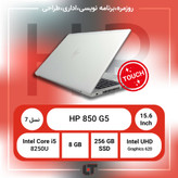 لپتاپ استوک HP مدل ELITEBOOK 850 G5
