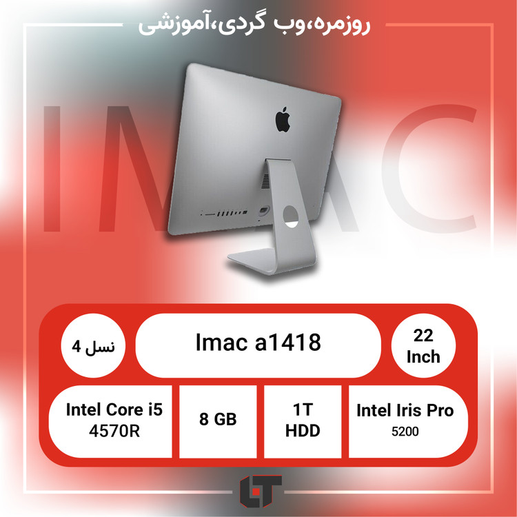 کامپیوتر All in one استوک APPLLE مدل A1418