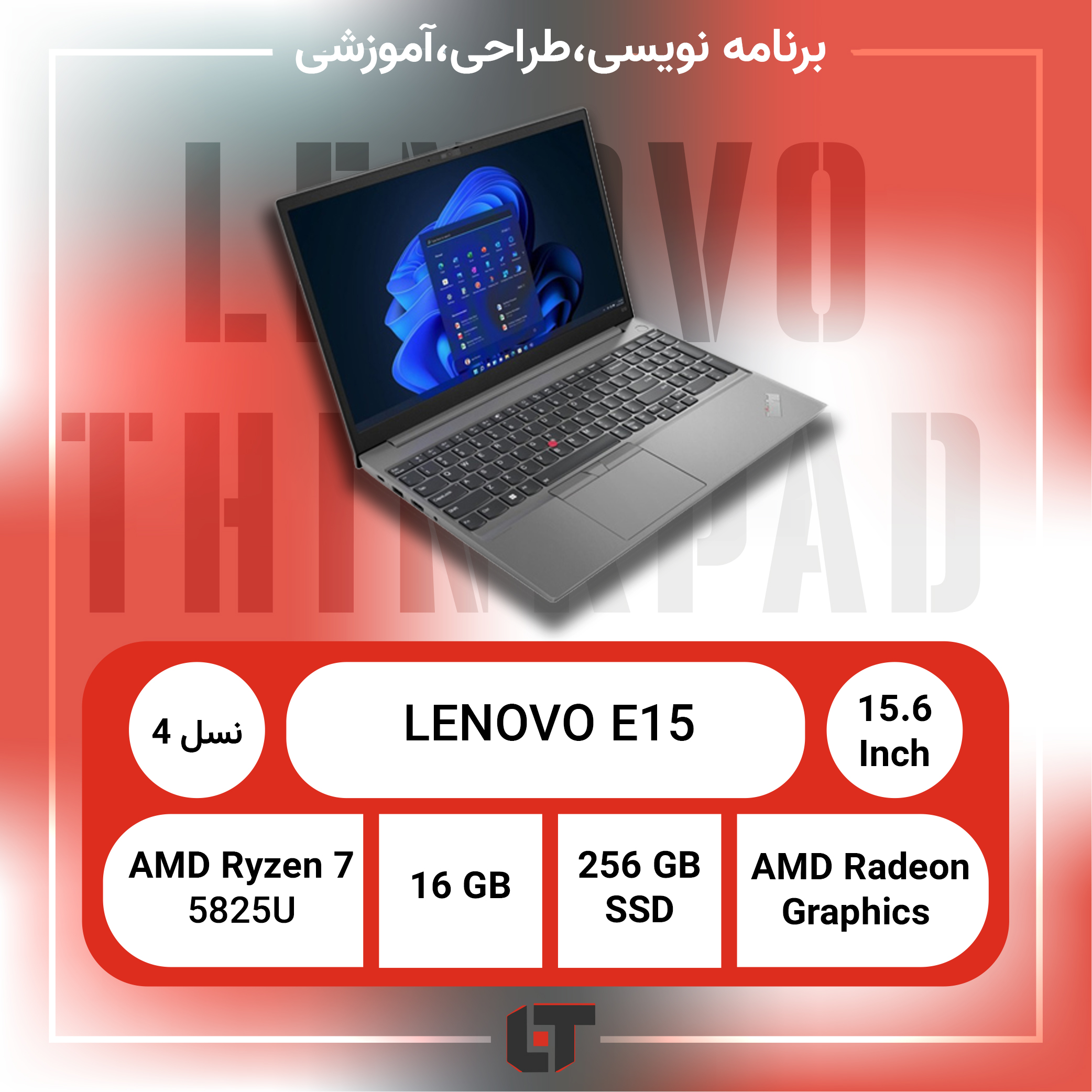 لپتاپ استوک LENOVO مدل THINKPAD E15