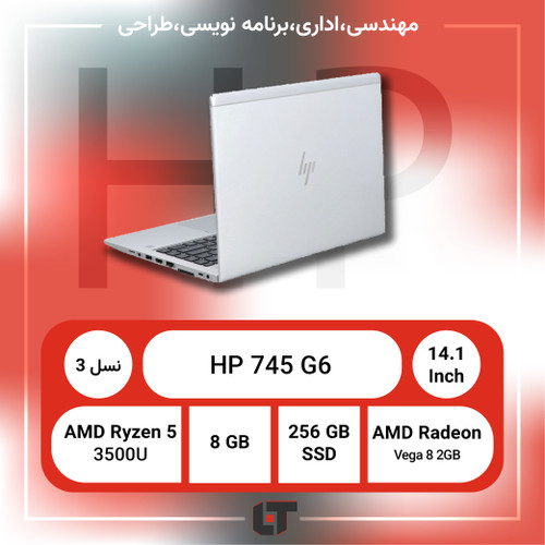 لپتاپ استوک HP مدل ELITEBOOK 745 G6