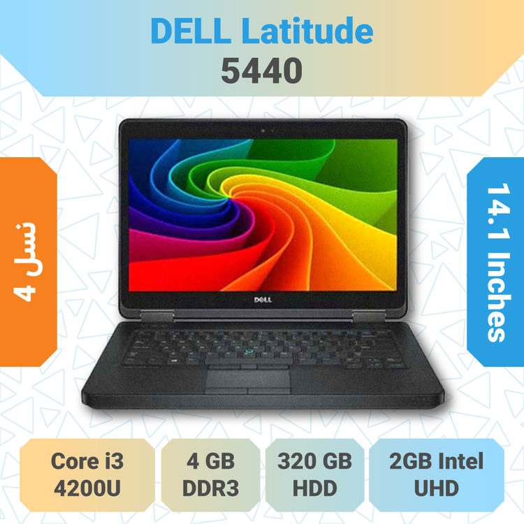 لپتاپ DELL Latitude 5440 i3 مناسب کارهای اداری و قیمت روز برای خرید