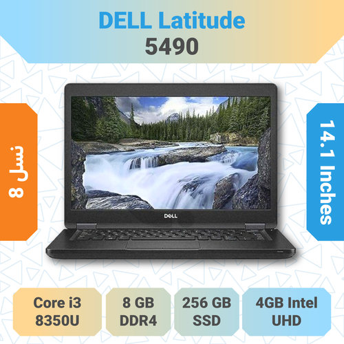 Dell Latitude 5490 i3 لپتاپ اداری و دانشجویی با طراحی مقاوم و عملکرد مناسب برای کارهای روزمره و نرمافزارهای آفیس