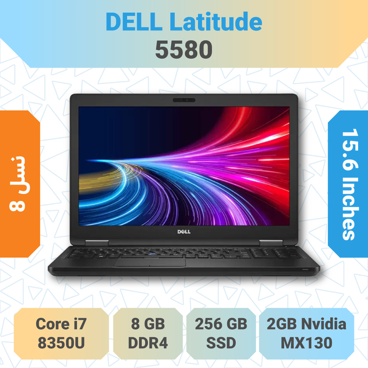 Dell Latitude 5580 i7 نمایی از طراحی صنعتی و بدنه مقاوم، مناسب خرید لپتاپ اداری و سازمانی با کیفیت بالا