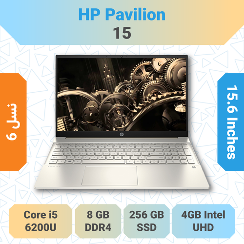 HP Pavilion 15 لپتاپ دانشجویی و اداری با طراحی شیک و عملکرد سریع مناسب خرید و بررسی مشخصات لپتاپ