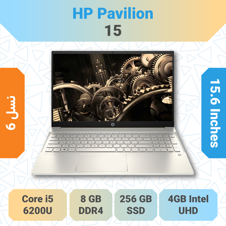 HP Pavilion 15 لپتاپ دانشجویی و اداری با طراحی شیک و عملکرد سریع مناسب خرید و بررسی مشخصات لپتاپ