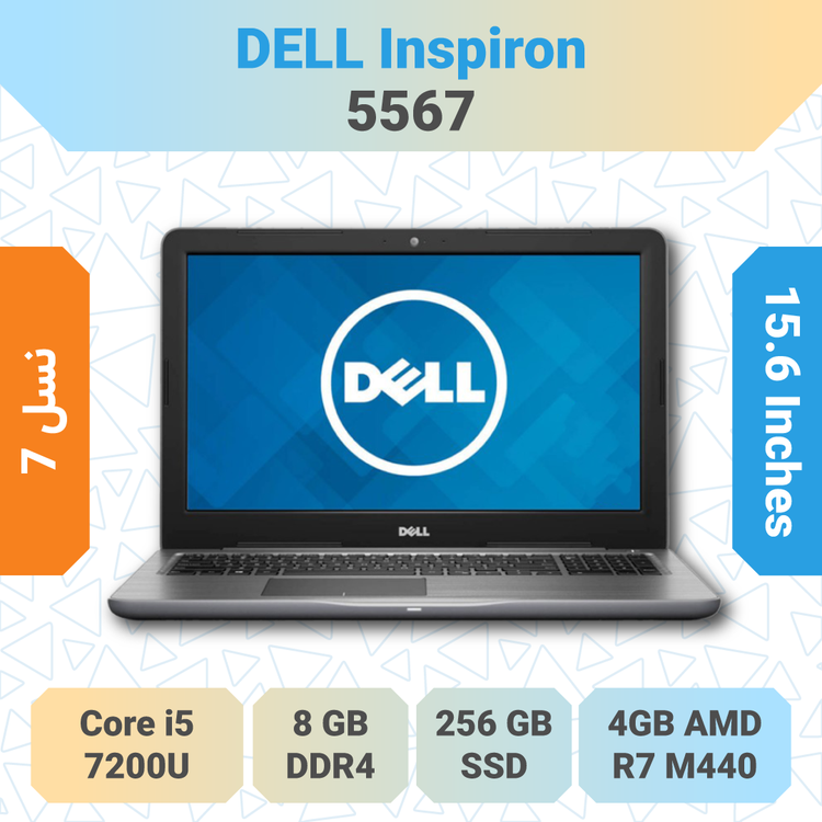 تصویر لپتاپ DELL Inspiron 5567 مناسب برای خرید و بررسی مشخصات برای کاربری اداری و دانشجویی