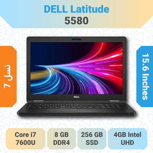لپتاپ DELL Latitude 5580 با پردازنده Core i7 و رم 8GB مناسب برای خرید لپتاپ اداری