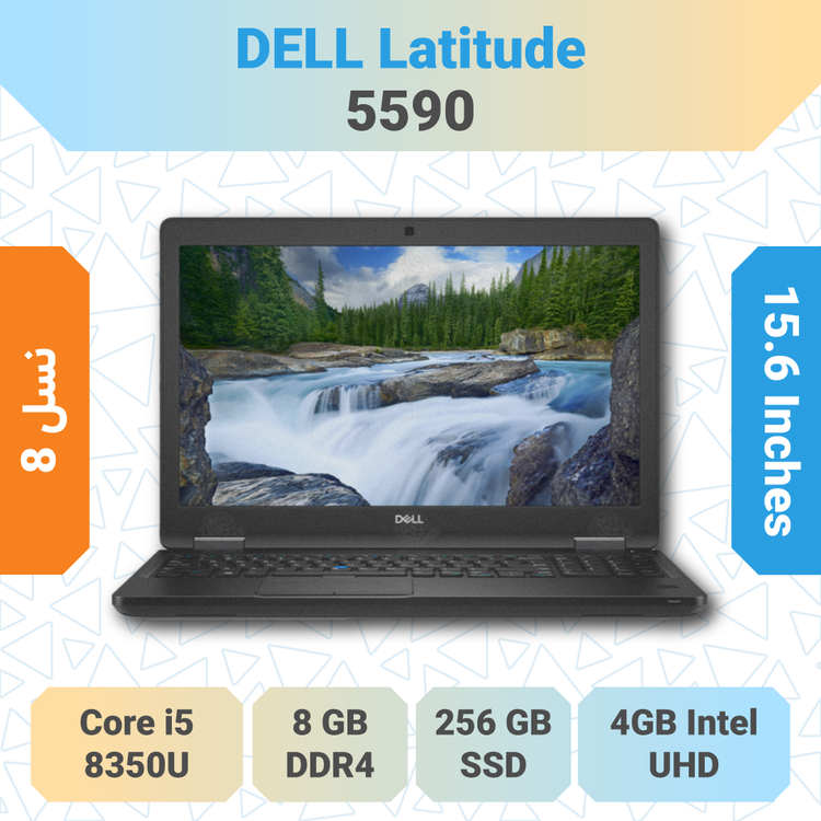 Dell Latitude 5590 با Core i5 و SSD، گزینهای مناسب برای خرید لپتاپ اداری و دانشجویی با کارایی پایدار