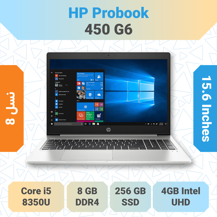 خرید HP ProBook 450 G6 با رم 8 گیگ و حافظه 256 گیگ SSD، مناسب برنامه نویسی و کارهای روزمره
