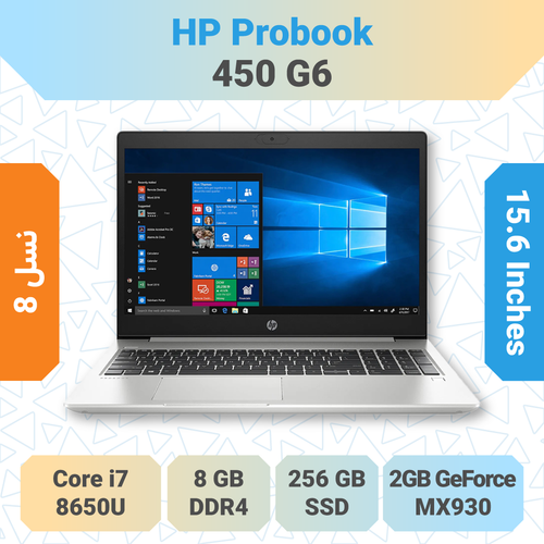 HP ProBook 450 G6 Core i7 8650U برای خرید لپتاپ اداری و دانشجویی با SSD پرسرعت
