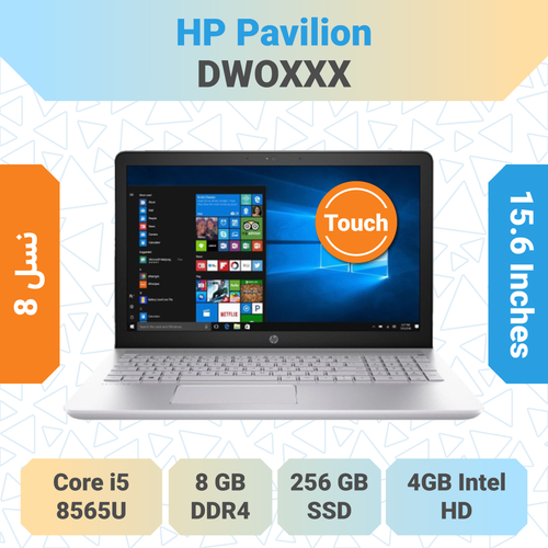 HP Pavilion DW0XXX، تصویر واقعی لپتاپ 15.6 اینچی لمسی مناسب خرید لپتاپ دانشجویی و کارهای اداری روزمره
