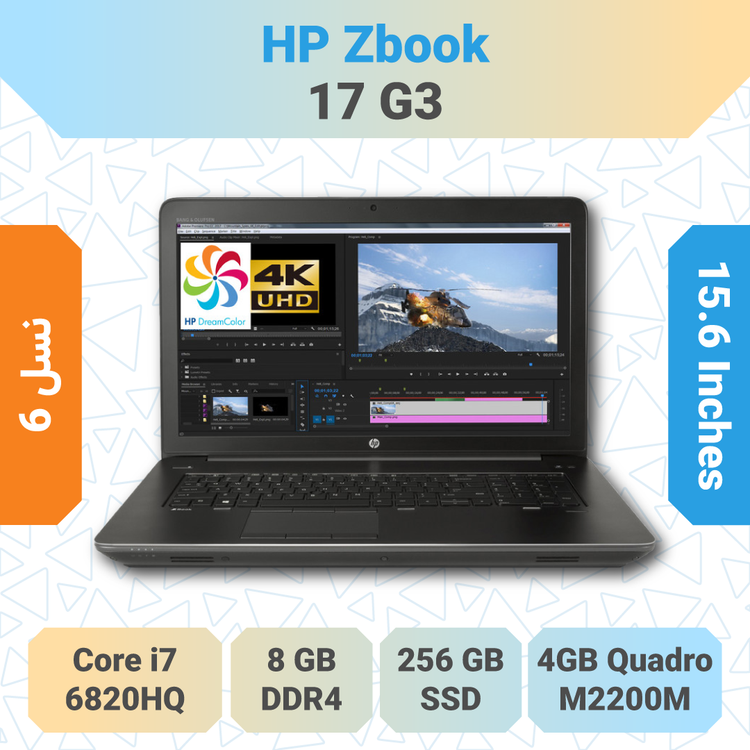 HP ZBook 17 G3 با پردازنده Core i7 و گرافیک Quadro انتخابی مناسب برای بررسی مشخصات و خرید لپتاپ طراحی