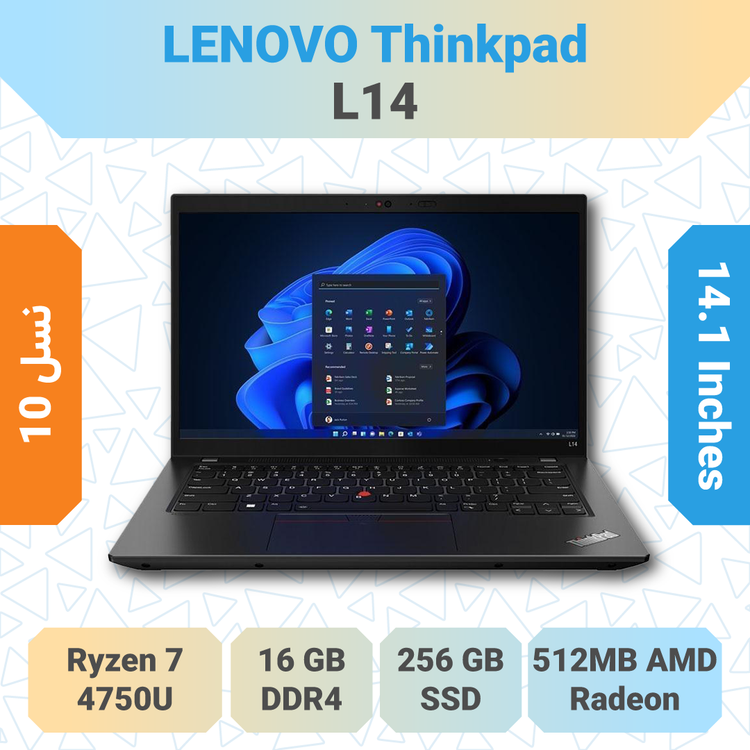 Lenovo ThinkPad L14 Ryzen 7 4750U با رم 16 گیگ، گزینهای عالی برای خرید لپتاپ اداری و برنامه نویسی