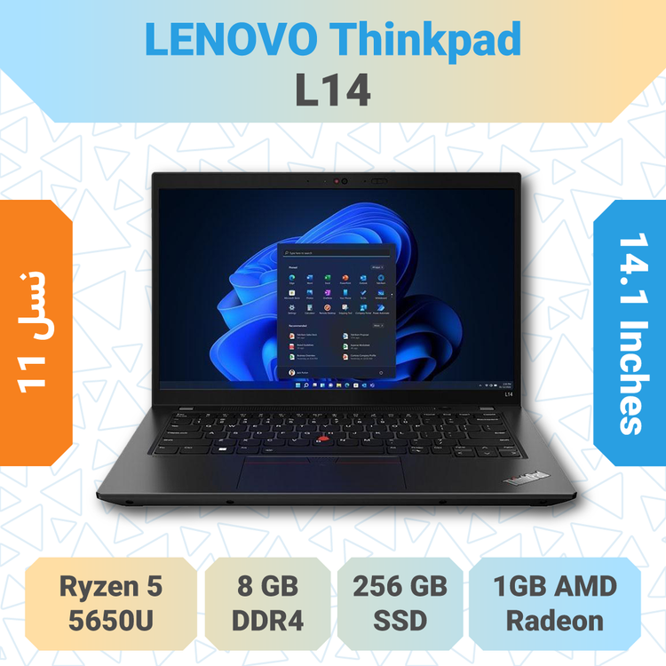 Lenovo ThinkPad L14 Ryzen 5 5650U مناسب خرید لپتاپ اداری با رم 8 گیگابایت و حافظه SSD