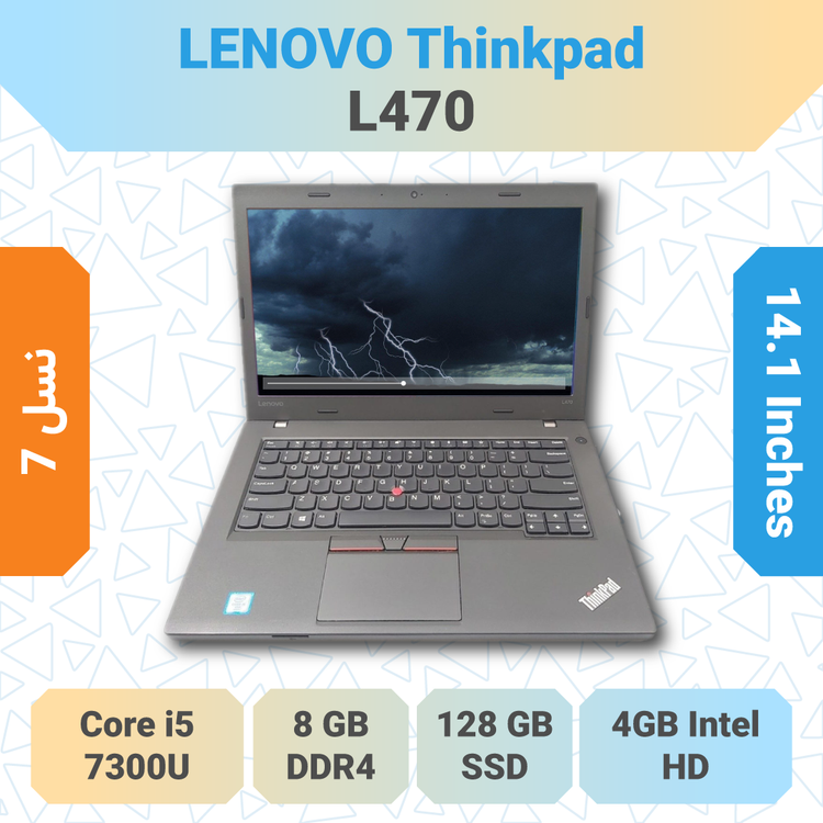 Lenovo ThinkPad L470 خرید لپتاپ اداری و دانشجویی با پردازنده Core i5 و طراحی مقاوم سری ThinkPad