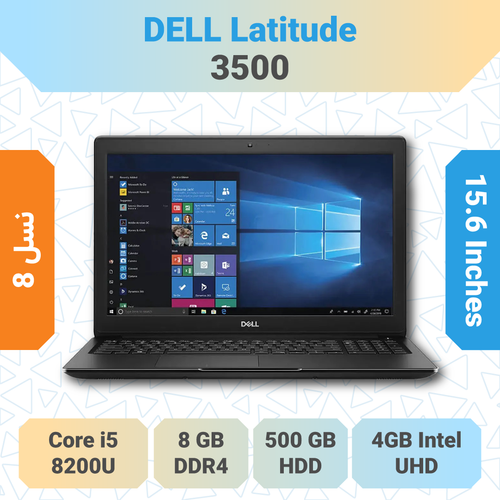 Dell Latitude 3500 لپتاپ مناسب خرید برای کارهای اداری، دانشجویی و استفاده روزمره با پردازنده Core i5