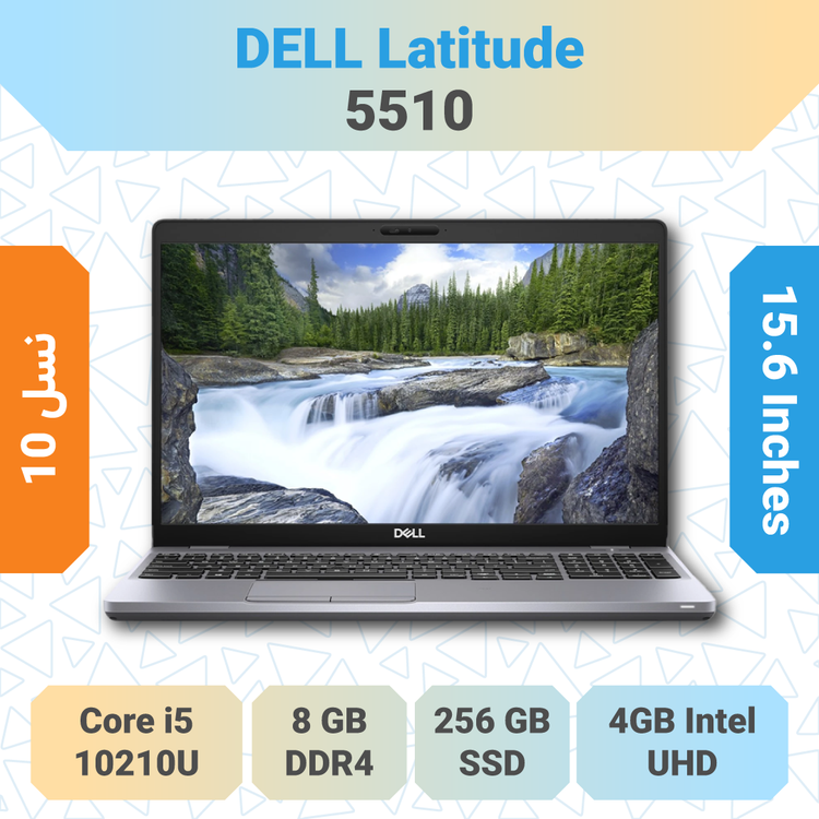 Dell Latitude 5510 خرید لپتاپ اداری و دانشجویی با پردازنده i5 نسل 10 و SSD پرسرعت برای کارهای روزمره