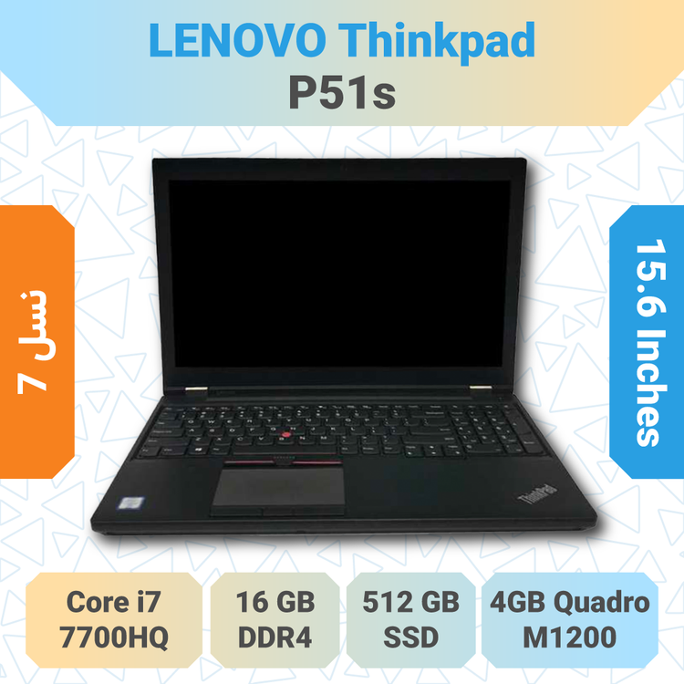 Lenovo ThinkPad P51s خرید لپتاپ ورکاستیشن 15.6 اینچی مناسب طراحی، برنامهنویسی و کارهای مهندسی