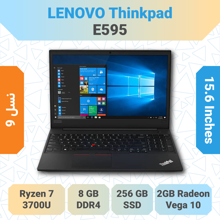 Lenovo ThinkPad E595 خرید و قیمت لپتاپ 15.6 اینچی مناسب کارهای اداری، دانشجویی و برنامه نویسی روزمره
